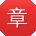 章杰小姐姐
