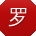 罗蕾TT