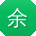 余岩用户