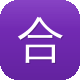 合川网站建设图标
