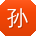 孙婷TT