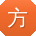 方乐同学
