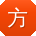 方伟女士
