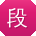 段鹏同学