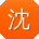 沈桂英er
