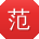 范敏女士