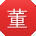 董涛酱