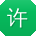 许秀兰