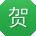 贺洋宝贝
