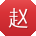 赵刚宝贝