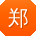 郑琳用户