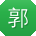 郭阳er