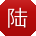 陆秀英呀