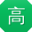 高晨CC